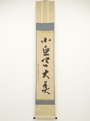 ネットショップ圭 netshop Kei | 古美術・骨董・茶道具・書画の販売サイト